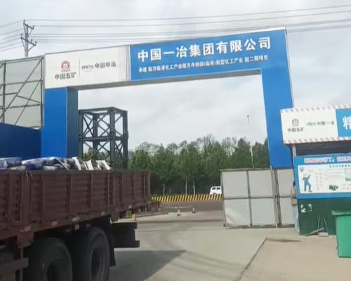 中國一冶XX化工產(chǎn)業(yè)園項(xiàng)目