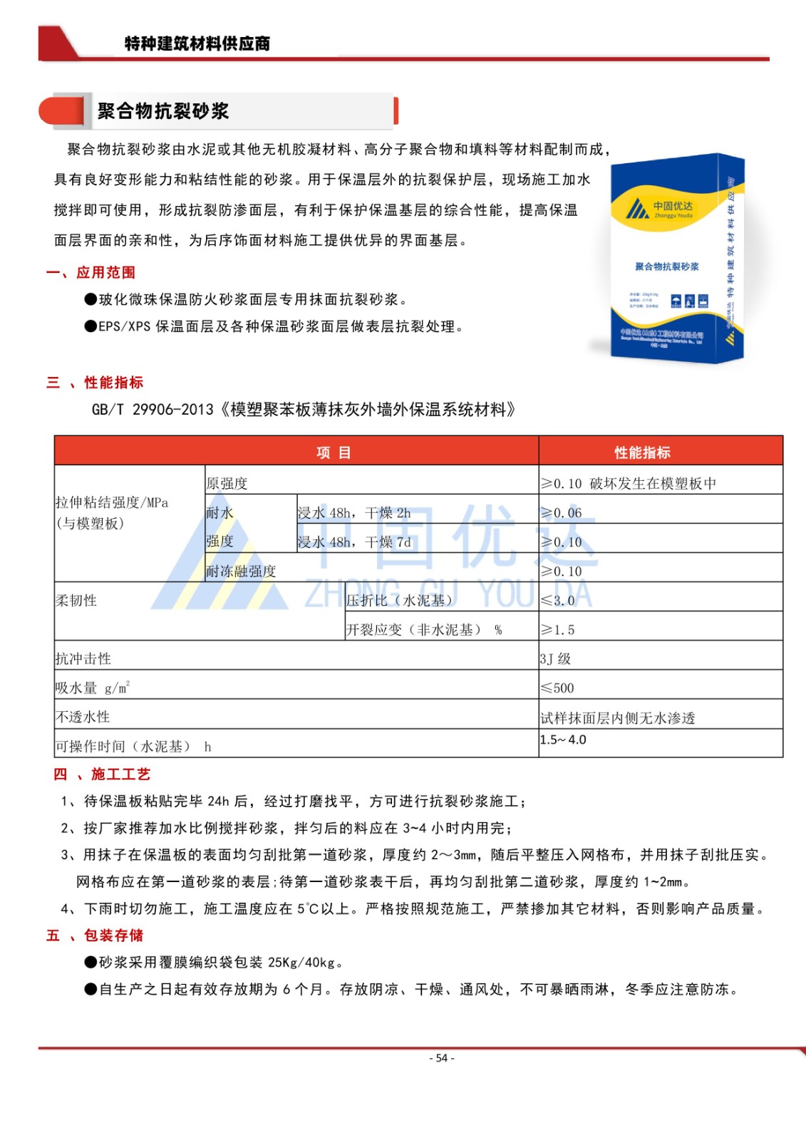聚合物抗裂砂漿