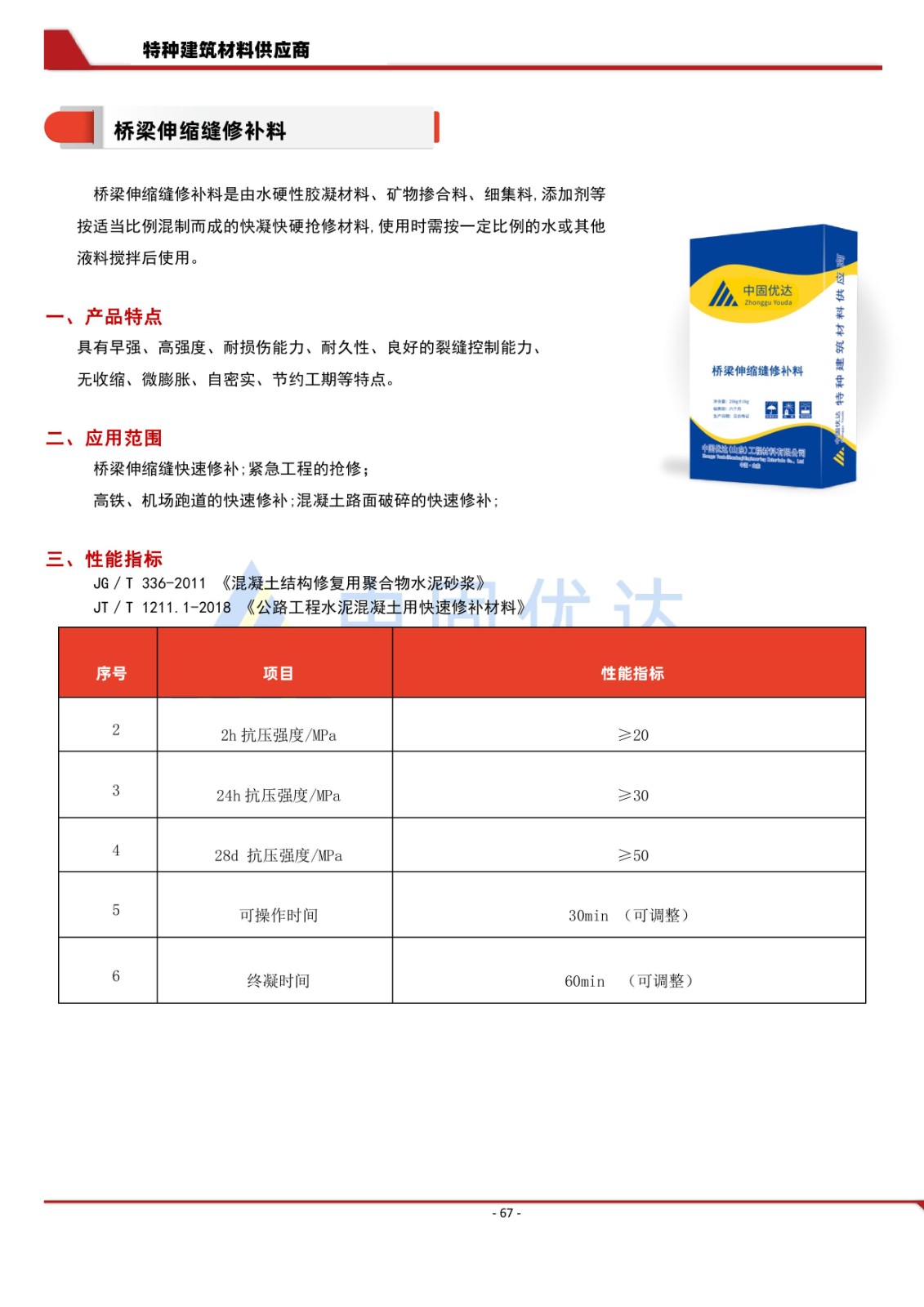 橋梁伸縮縫修補料